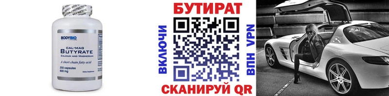 БУТИРАТ буратино Покачи